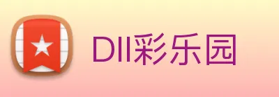 DII彩乐园 Logo